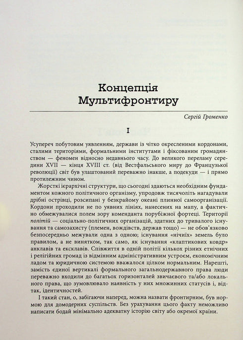 Ukrainischer Multifrontier - 9786175222065